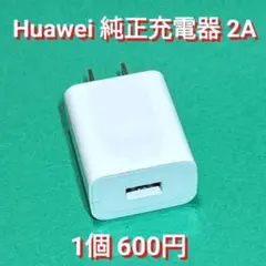 ⑤HUAWEI 純正品 ACアダプター USB充電器 HW-050200J02