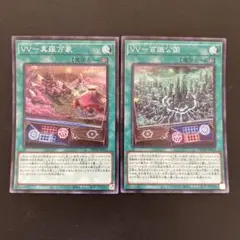 2871.遊戯王　VV真羅万象　VV百識公国　スーパー