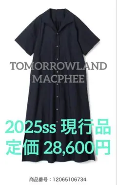 現行品 TOMORROWLAND マカフィー タイプライターシャツワンピース