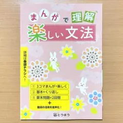2025年度 まんがで理解楽しい文法【教師用】中学123年 国文法 ワーク 答え