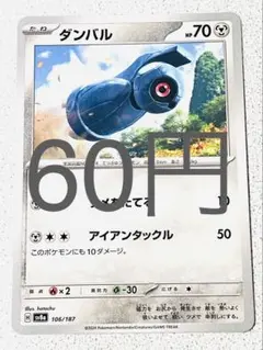 ダンバル 残り1枚【sv8 テラスタルフェス まとめ買い】