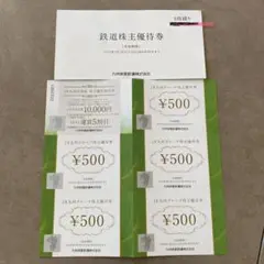 JR九州 株主優待券8枚綴り他