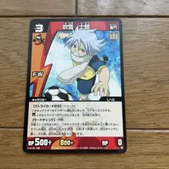 イナズマイレブンTCG PR P-11 吹雪 士郎（雷門） ／コロコロ付録