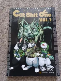 キャットシットワン　小林源文