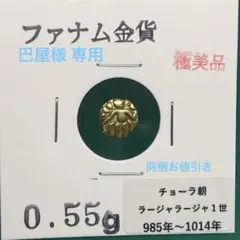 本物保証 ファナム 金貨 コーチン 小型 インド 古銭 ゴールド レア 金 本物保証 ファナム 金貨 コーチン 小型 インド 古銭 ゴールド