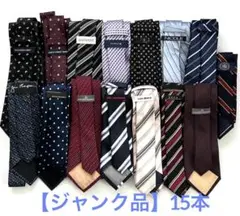 ブランドビジネスネクタイまとめ売り15本