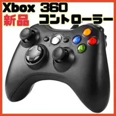 【新品】★ Xbox 360 コントローラー★ 有線 振動機能搭載 ゲームパッド