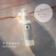 ⭐️早い者勝ち⭐️ KEANA KIREI 90ml
