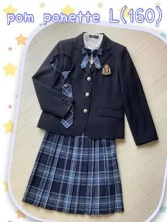 ポンポネット 女の子 L/160 卒服 フォーマル スーツ 定番柄セット