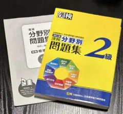 漢検 ２級 分野別問題集