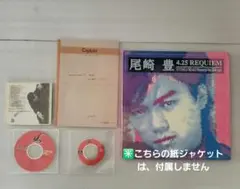 尾崎豊 レクイエム (CDと自筆の制作ノート) / 回帰線