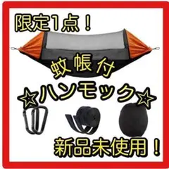 ❤️大人気❤️ ハンモック 蚊帳付き 虫対策 アウトドア キャンプ 軽量