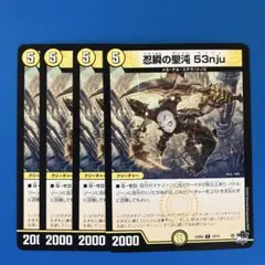 6デュエマ　23SD2 忍瞬の聖沌 センジュ　　4枚