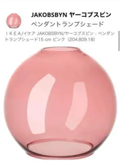 IKEA ヤーコブスビン(ブラウン)、 電球、 コード、同じもの2個セット JAKOBSBYN ヤーコブスビン ペンダントランプシェード, ライト