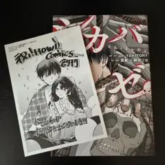 シカバネーゼ　1巻　特典付き