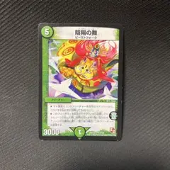 陰陽の舞 ミステリーヒッポ 1枚 デュエルマスターズ