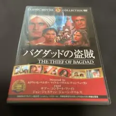 バグダッドの盗賊 THE THIEF OF BAGDAD DVD