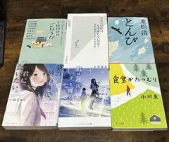 文庫本　6冊