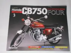 DeAGOSTINI CB750FOUR 未組み立て 全80巻セット 希少 ❗️ 石川県白山市より、デアゴスティーニ ホンダ CB750 FOUR 全巻