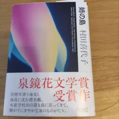 姉の島