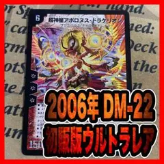 デュエルマスターズ 超神星アポロヌスドラゲリオン ウルトラ　ローダー発送