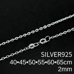 小豆チェーン ネックレス チェーン シルバー925 2mm 40-65cm 刻印