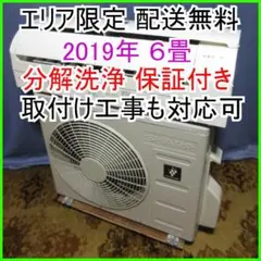 2025年最新】シャープ エアコン 6畳 2019の人気アイテム - メルカリ