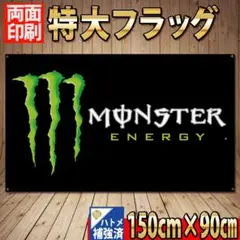モンスターエナジー フラッグ 1500×900㎜ バナー
