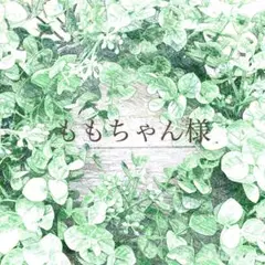 ももちゃん様
