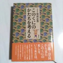 このくにのかたちを考える