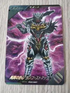 ガンバレジェンズ　再興の野心　ランゴストマック