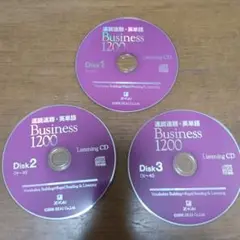 Business 1200 Listening CD 3枚セット
