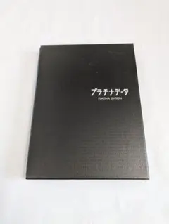 プラチナデータ