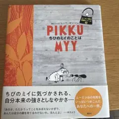 ちびのミイのことば他２冊合計３冊セット ちびのミイのことば他2冊合計3冊セット