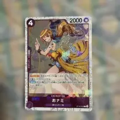 おナミ C ST18-002 ホロ