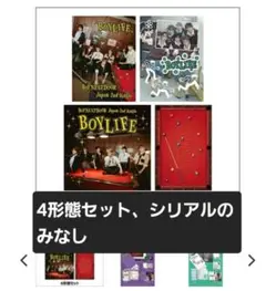 BOYNEXTDOOR BOYLIFE 4形態セット シリアルなし