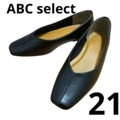【美品】　ABCセレクト スクエアトゥパンプス　黒　S 21 フォーマル