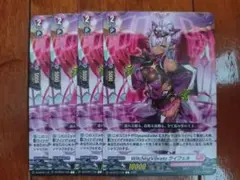 ヴァンガード 月牙蒼焔 C WitchingVibrato ライフェル ４枚