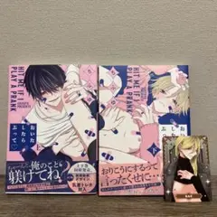 おいたしたらぶって♡ 上下巻セット トレカ付き