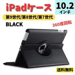 iPad ケース 第9世代 第8世代 第7世代 10.2 角度調整可 カバー 黒