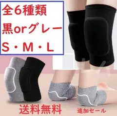 ★追加セール★全6種類★合計2個1セット　男女兼用　膝サポーター