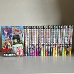 盾の勇者の成り上がり 漫画19巻セット