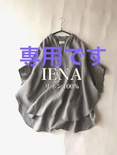 イエナIENA リネン100%ワイド身幅スキッパープルオーバー