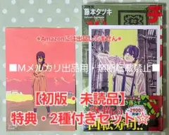 【初版・未読品】チェンソーマン 19巻 特典・2種付きセット☆喜久屋書店 等