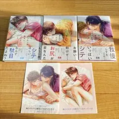 俺のオモチャは親友につながっている 1-3巻セット コミコミ特典リーフレット付き