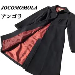 【美品】ホコモモラ ロングコート アンゴラ混 ウール ベルテッド ブラック 40