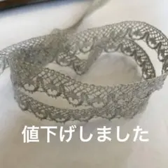 ハンドメイド用装飾レース5m(1200)