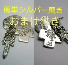 スターリングシルバー 磨き