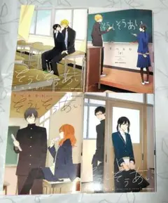 【説明※要確認】そうしそうあい MFCジーンピクシブ 1~4巻セット