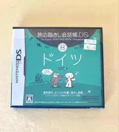 旅の指さし会話帳DS ドイツ 任天堂